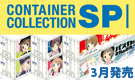 コンテナコレクションＳＰ