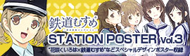 鉄道むすめSTATION POSTER Vol.3