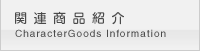 Goods