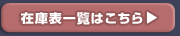 �݌ɕ\�ꗗ�͂�����