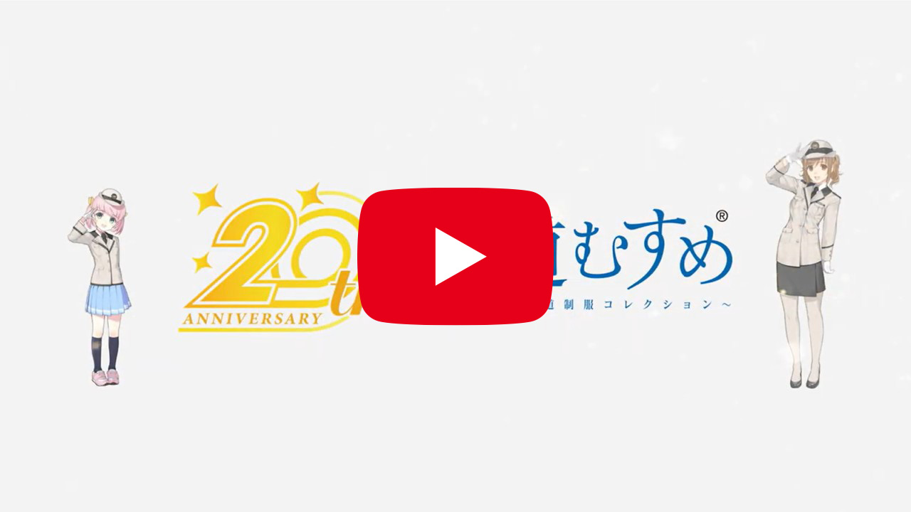 鉄道むすめ20周年記念動画