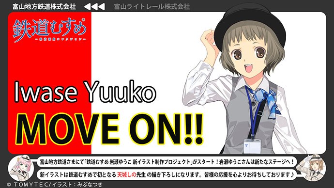 お知らせ|ニュース|鉄道むすめ～鉄道制服コレクション～