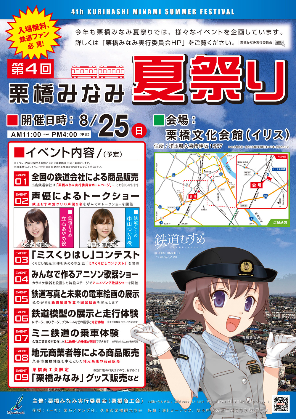 /contents/img/news/130725-03-kurihashi-poster.jpg