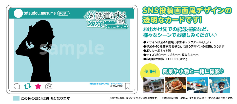 イベント情報|ニュース|鉄道むすめ～鉄道制服コレクション～