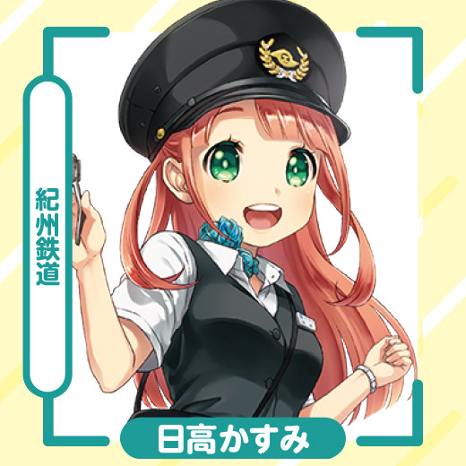 日高かすみ